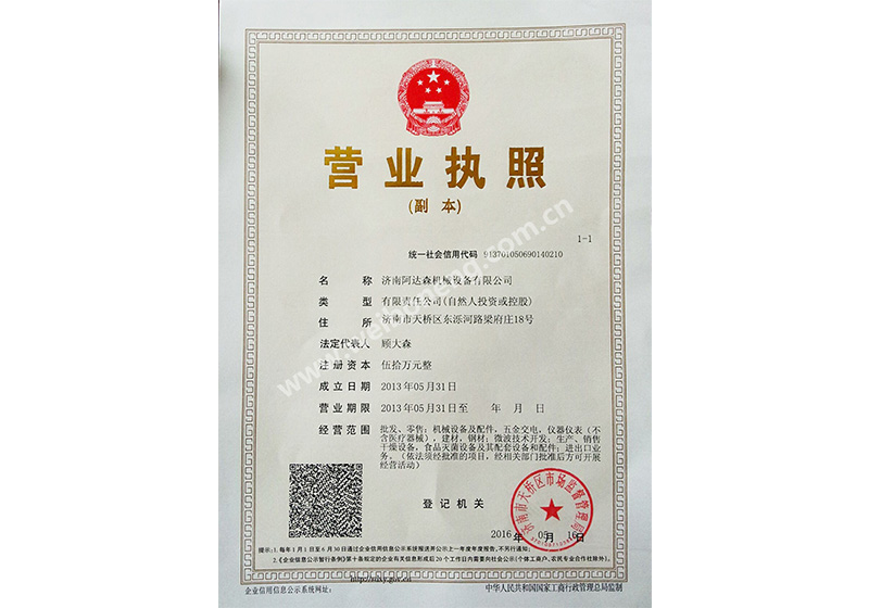 草莓直播TV成人機械-公司營業執照